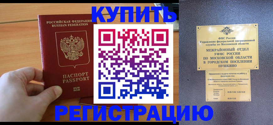 миграционный учет в Калаче