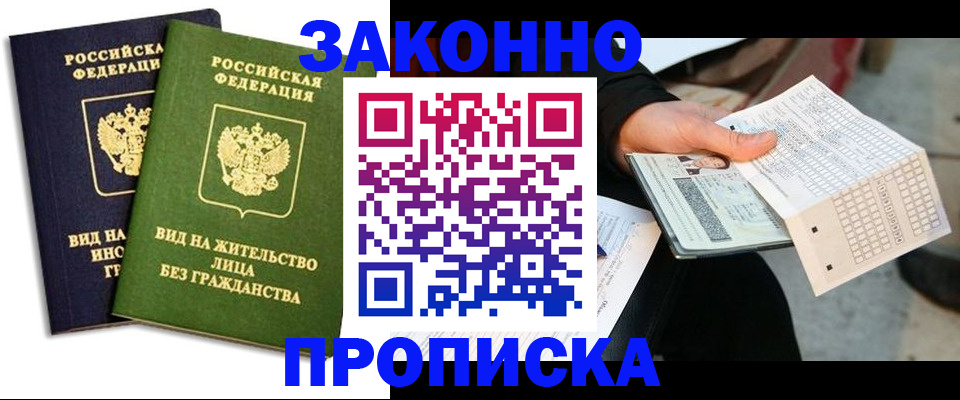 прописка паспорт в Калаче