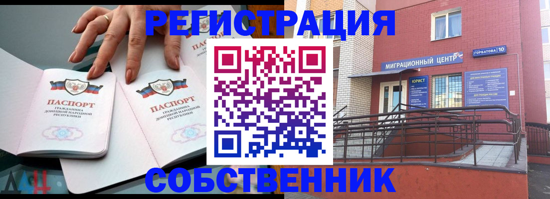временная прописка в Калаче